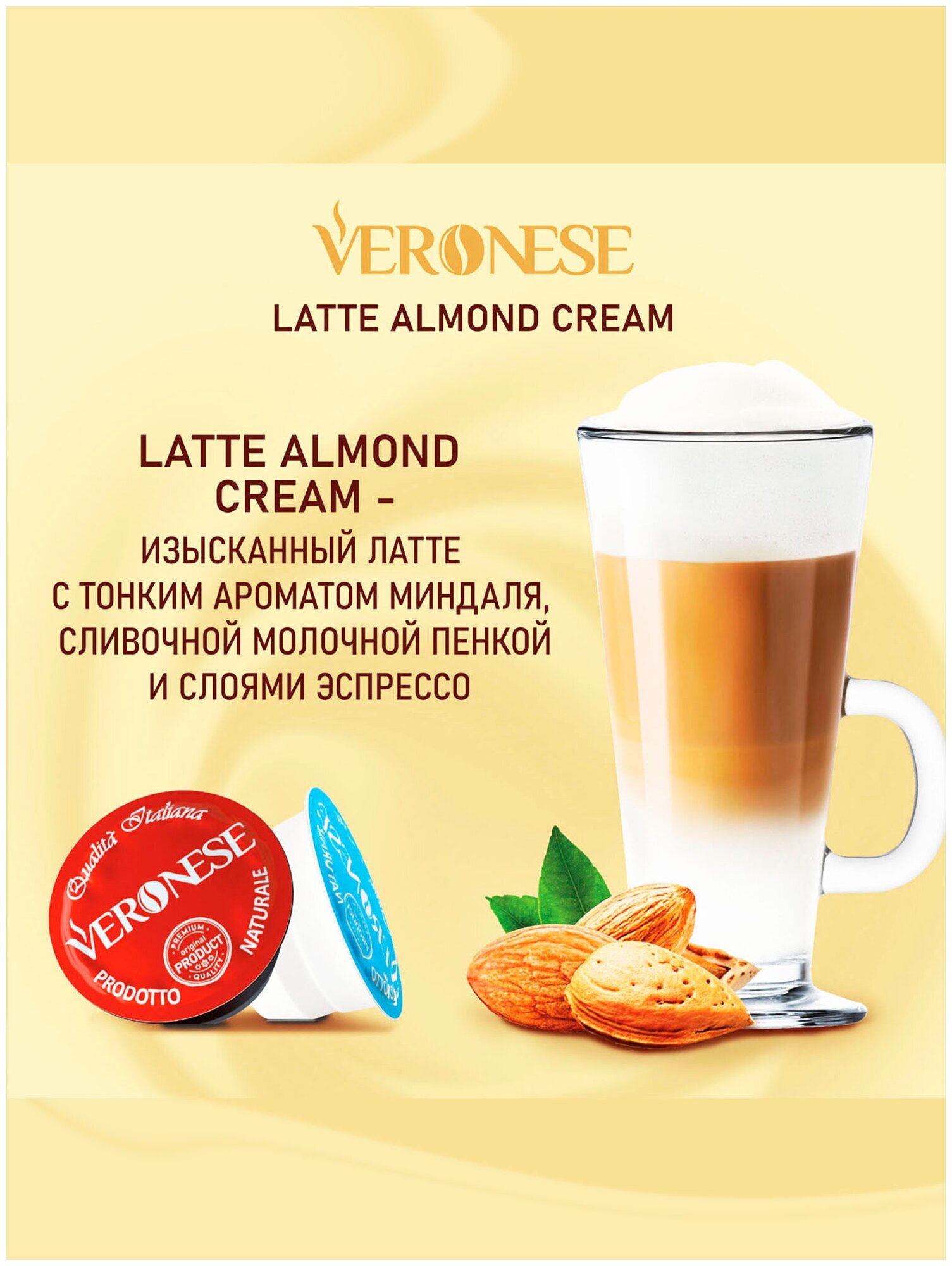 Кофе в капсулах Veronese LATTE ALMOND CREAM, капсулы для Nescafe Dolce Gusto - фотография № 3