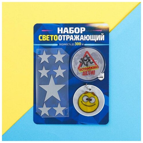 фото Набор светоотражателей «звёзды»: брелок, значок, термонаклейки 3 шт mikimarket