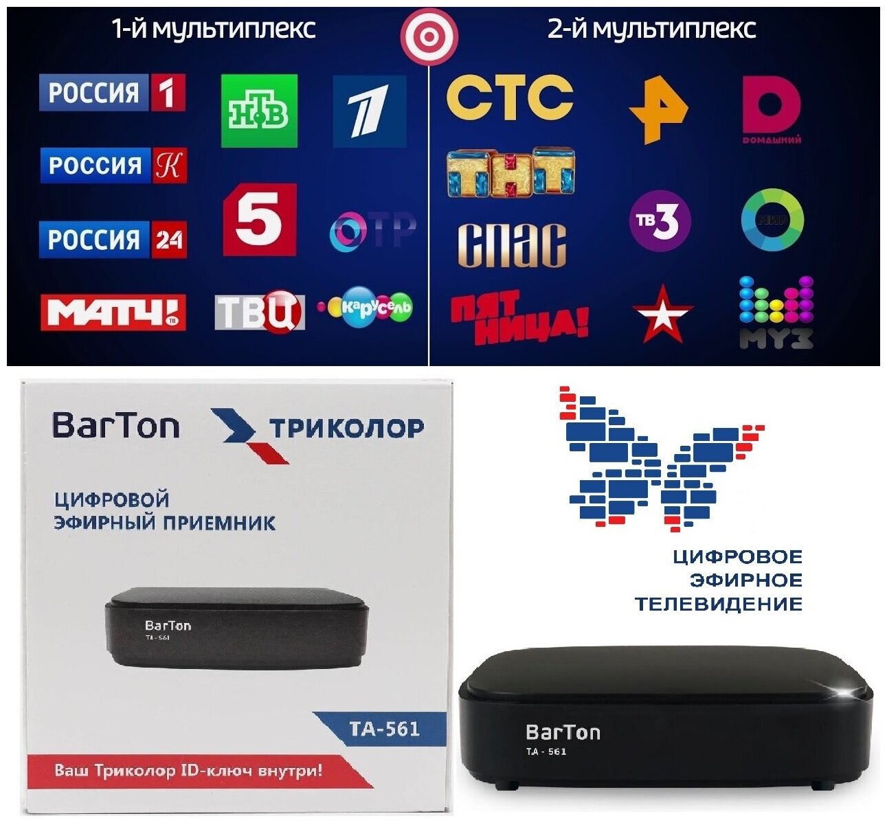 DVB-T2 ресивер для приема 20 бесплатных ТВ каналов — купить по выгодной цене на Яндекс.Маркете