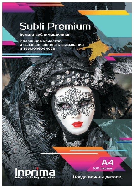 Бумага сублимационная Inprima, Subli Premium A4