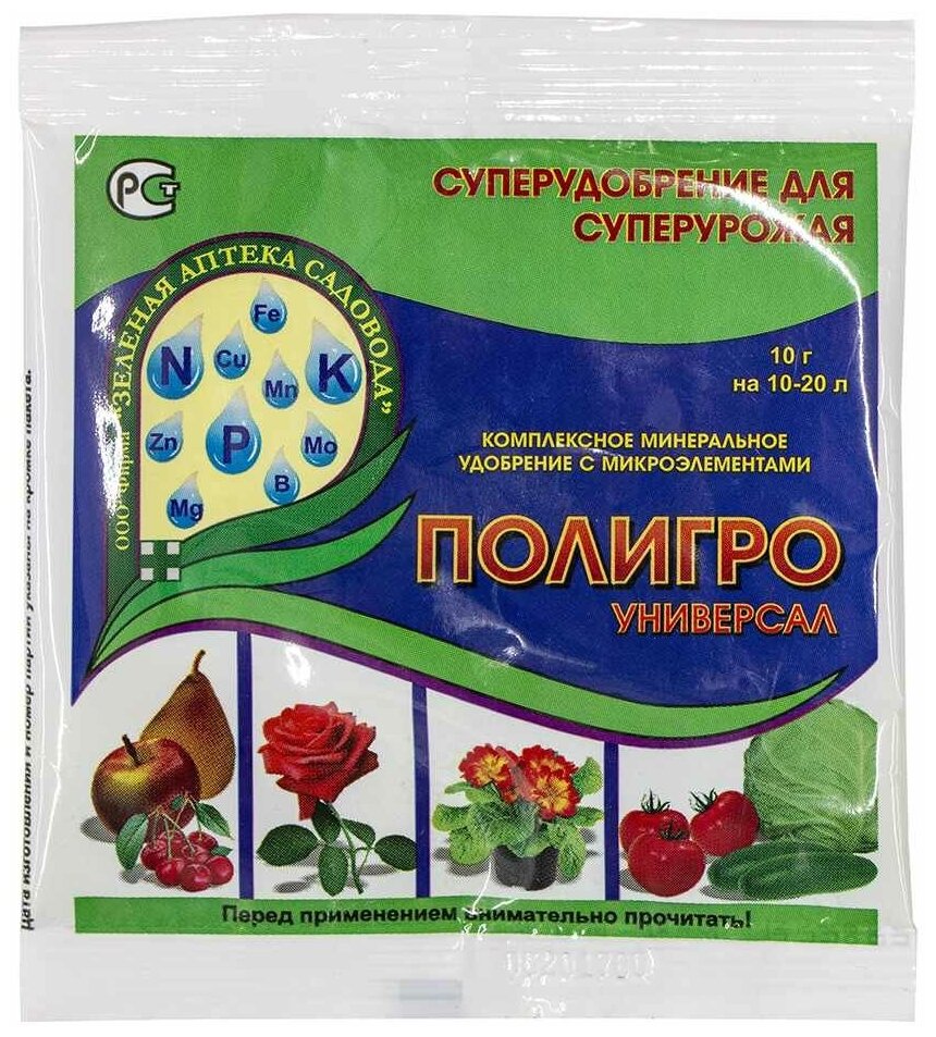 Удобрение комплексное минеральное с микроэлементами Полигро 10 г Зеленая аптека садовода - фото №3