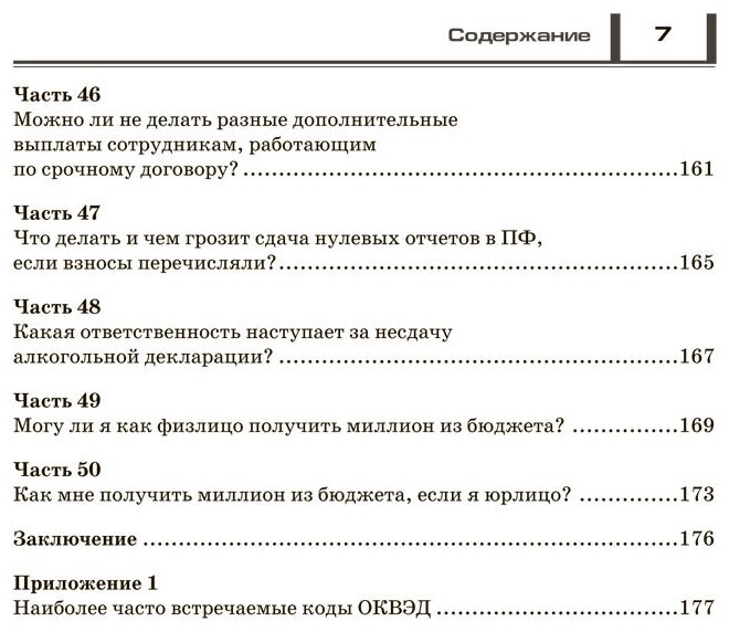 Налоги: Законные способы оптимизировать налогообложение - фото №6