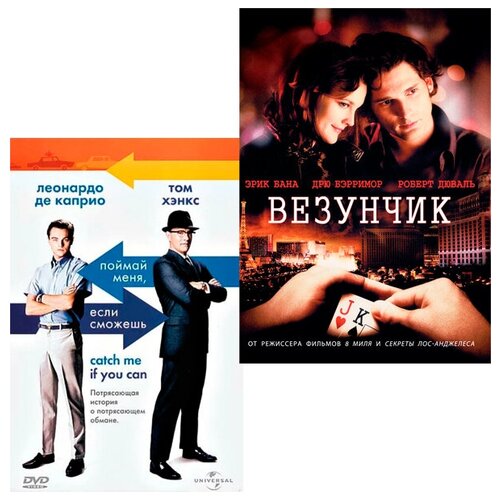 Везунчик / Поймай меня, если сможешь (2 DVD) везунчик поймай меня если сможешь 2 dvd