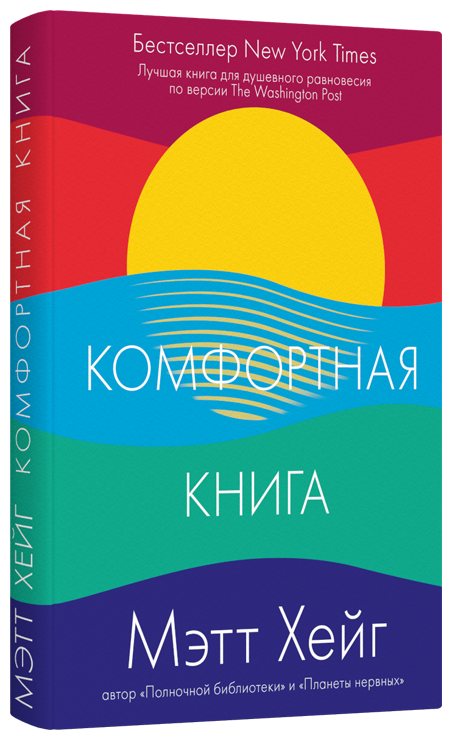 Комфортная книга