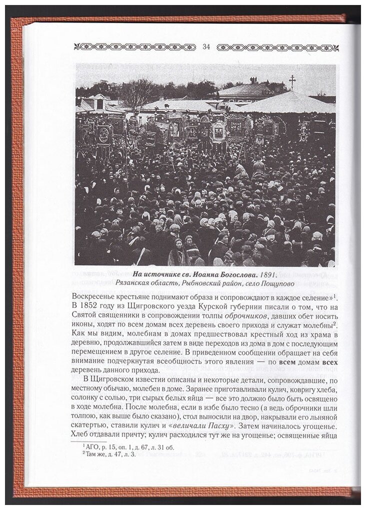 О воззрениях русского народа (Громыко Марина Михайловна, Буганов Александр Викторович) - фото №5
