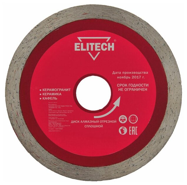 Elitech Диск алмазный 230x2.4x22,23 мм Elitech 1820.057700, сплошной, для плитки/керамики