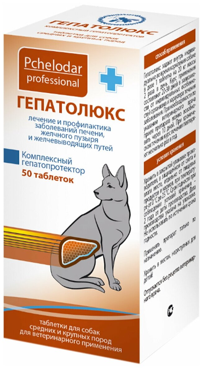 Препарат гепатолюкс для собак средних и крупных пород для лечения и профилактики заболеваний печени желчного пузыря и желчевыводящих путей уп. 50 таблеток