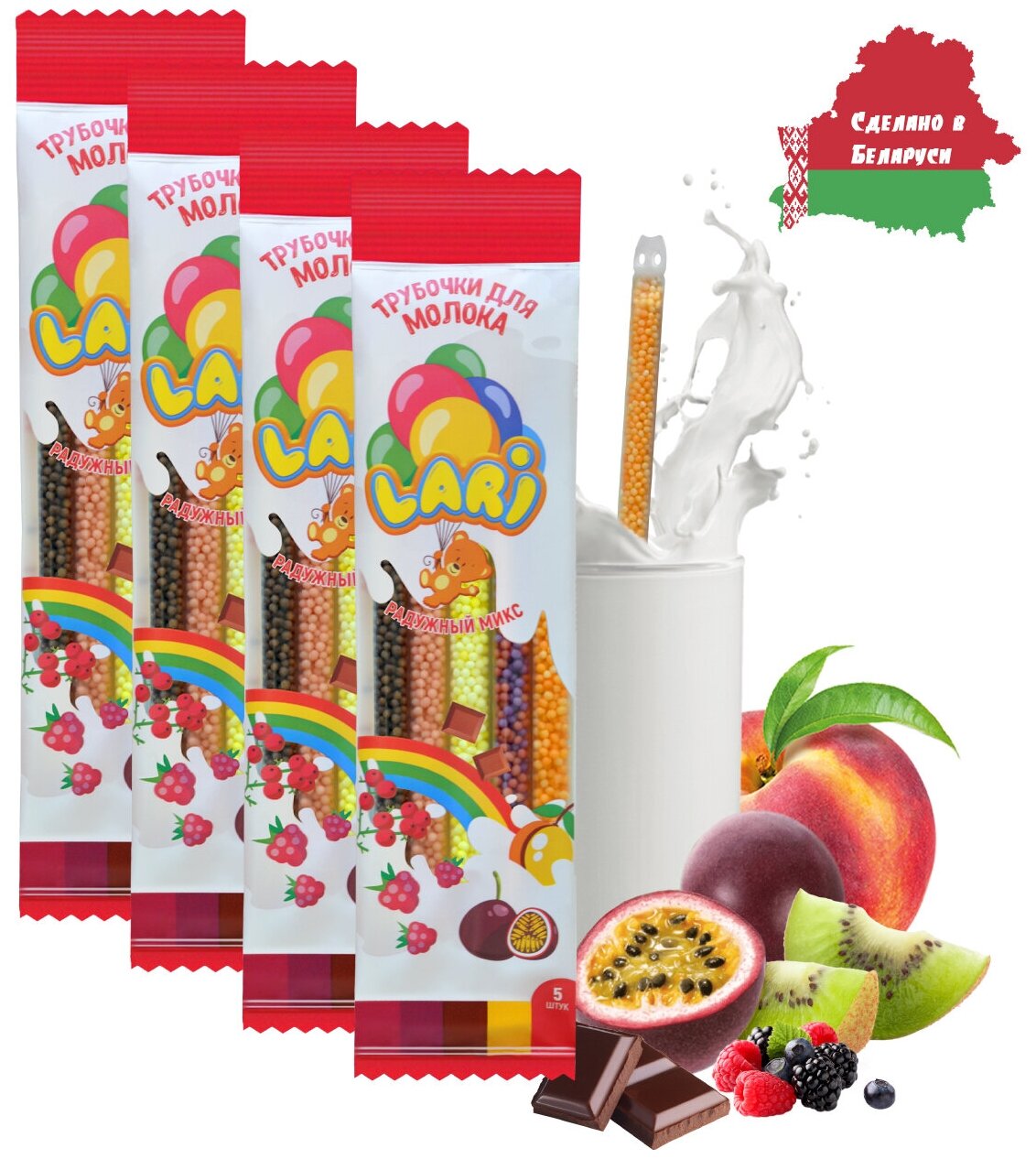 Трубочки для молока LARI Радужный микс со вкусами персик/шоколад/лесная ягода/тропик/малина, 4 упаковки по 5 трубочек