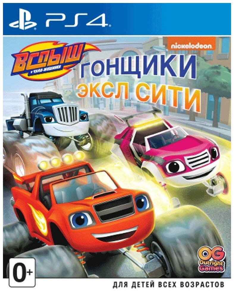 Вспыш и чудо-машинки: Гонщики Эксл Сити Русская Версия (PS4)