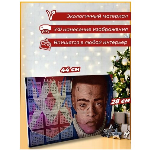 Календарь на рельефной доске ОСП музыка XXX Tentacion - 1063