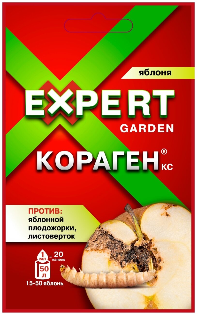 Expert Garden средство против яблонной плодожорки листоверток Кораген Яблоня