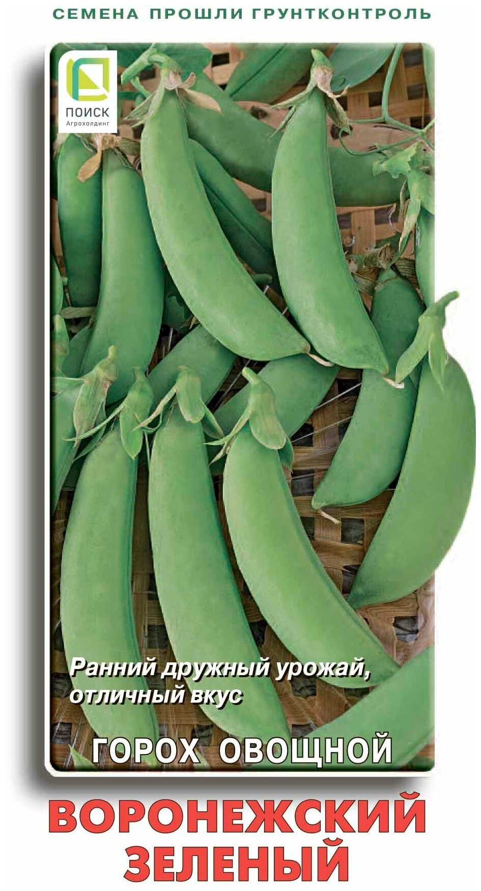 Семена Горох овощной Воронежский зеленый 10 гр.