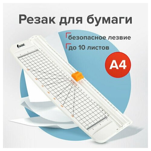 Резак роликовый остров сокровищ R10-320 A4, до 10 л, длина реза 320 мм, А4, 532327