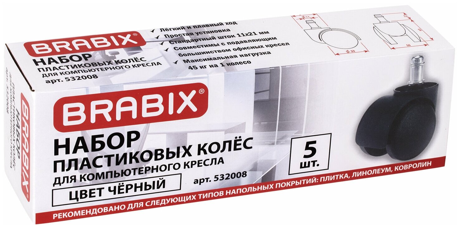 Колеса / колесики (ролики) мебельные для компьютерного офисного кресла Brabix, пластиковые, Комплект 5 штук, шток d11 мм, черные, в коробе - фотография № 7