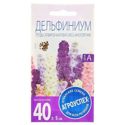 Семена цветов Дельфиниум Гроздь Сапфиров, 0,2 г (3 шт)