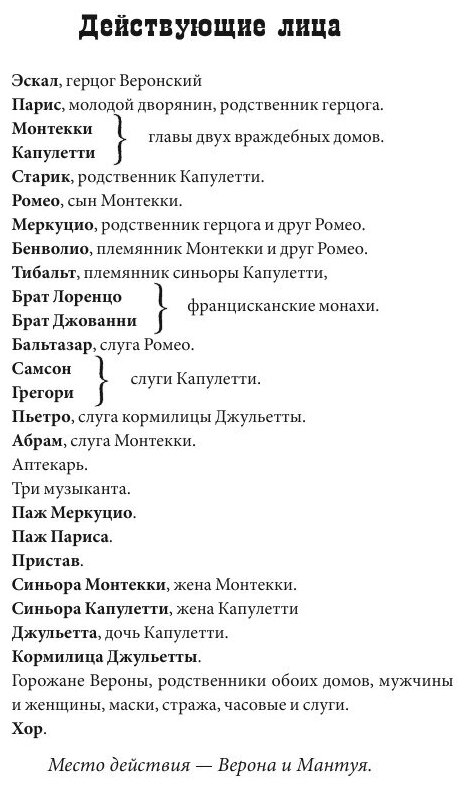 Ромео и Джульетта (Шекспир Уильям; Щепкина-Куперник Татьяна Львовна) - фото №6