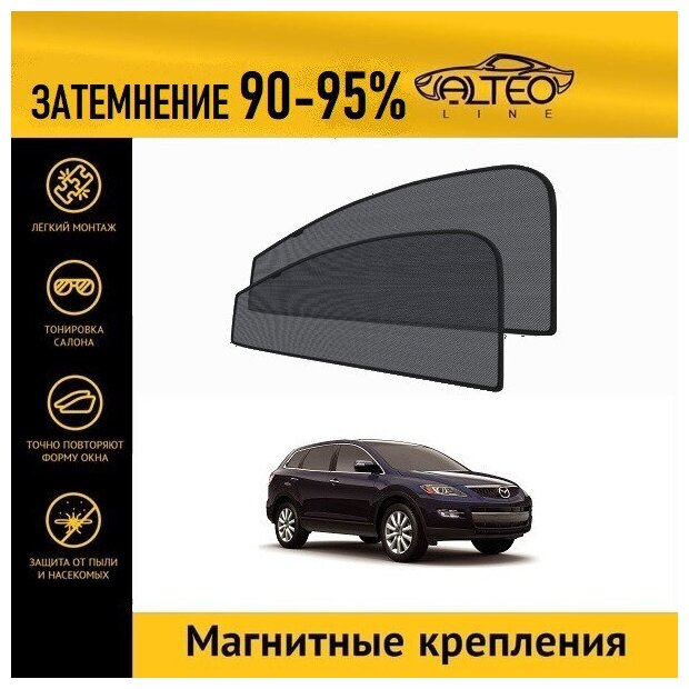 Каркасные автошторки ALTEO PREMIUM на Mazda CX 9 (1) (2007-2009) на передние двери на магнитах с затемнением 90-95%