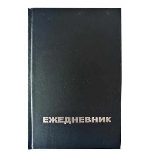 Ежедневник недатированный Attache Economy, бумвин, черный, А5,128х200мм,160л