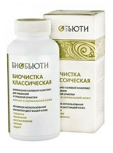 Биочистка биобьюти Классическая для нормальной и жирной кожи 200 г