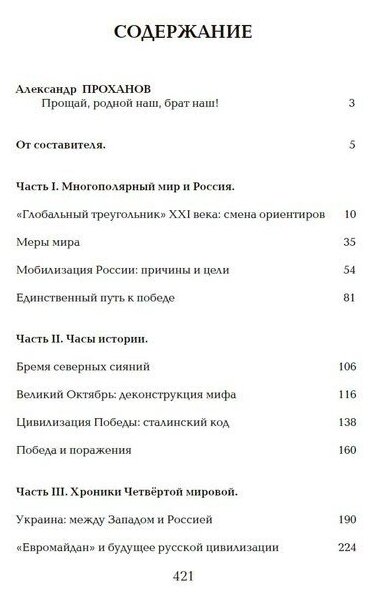Избранные работы Доклады Изборскому клубу 2014-2020 - фото №4