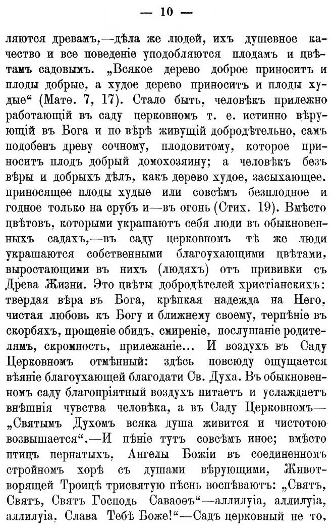 Книга Двунадесятые праздники православной Церкви - фото №9