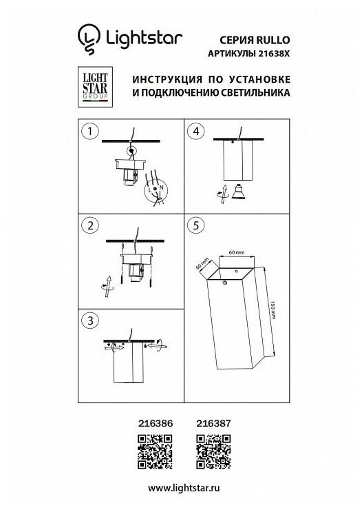 Накладной светильник Lightstar Rullo 216387