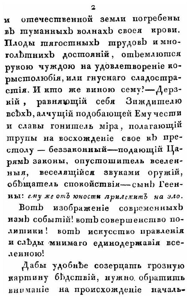 Книга Наполеон и Французы В Москве, Ч.1 - фото №3