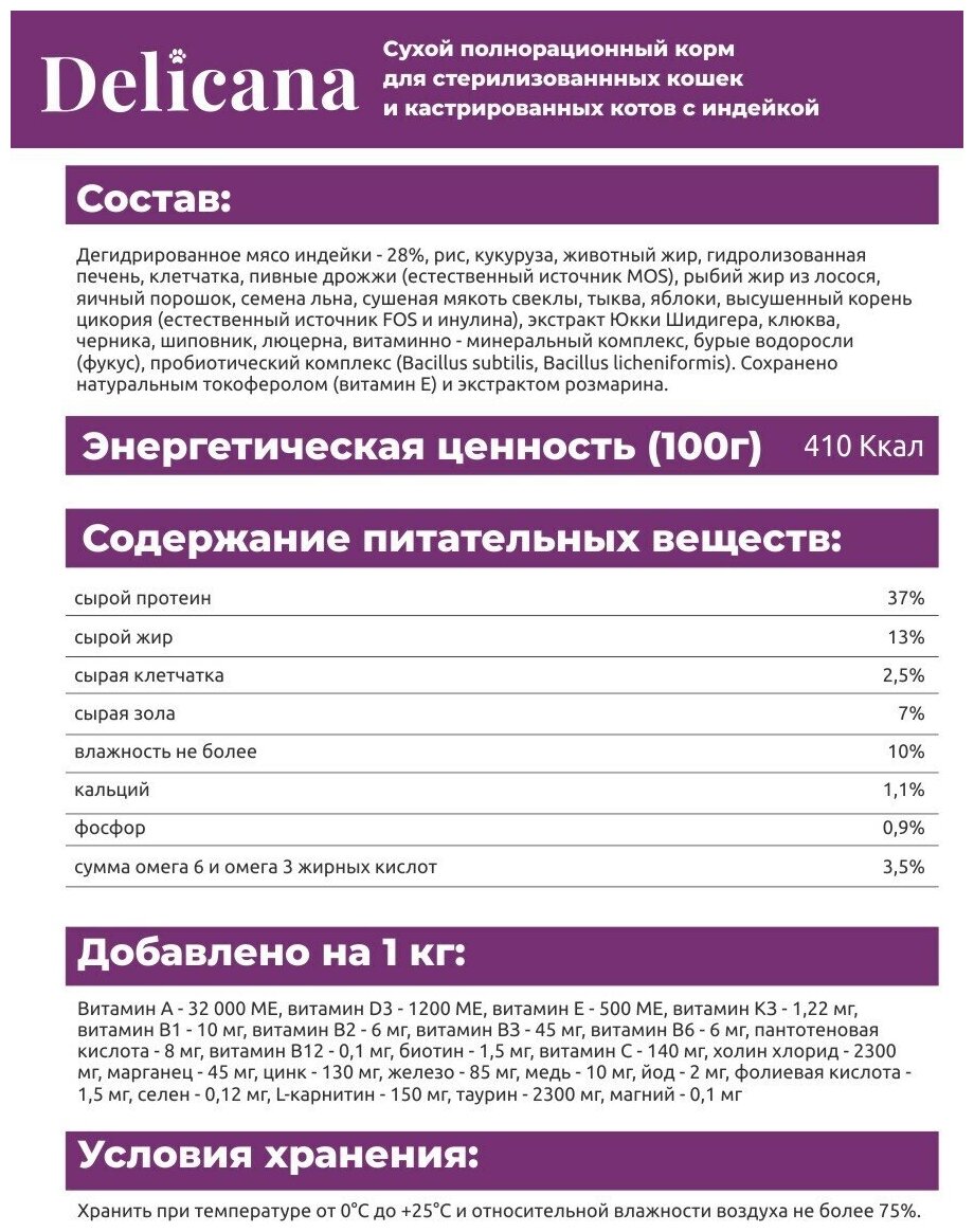 DELICANA сухой корм для кастрированных и стерилизованных кошек, индейка 8кг. - фотография № 3