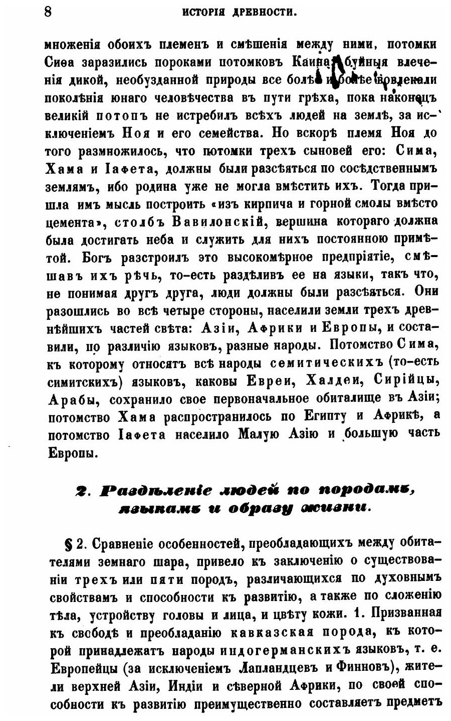 Книга Курс Всеобщей Истории, том 1, История Древности - фото №3