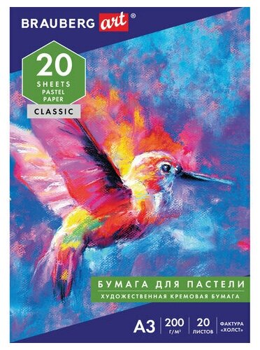 Бумага для пастели большая А3, 20 л, 200г/м2, слоновая кость гознак 200 г/м2, тиснение Холст, BRAUBERG ART, 126305