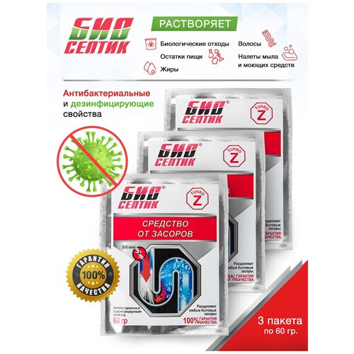 Средство для прочистки труб БиоСептик-Z турбо гранулы для удаления засоров / 3 шт