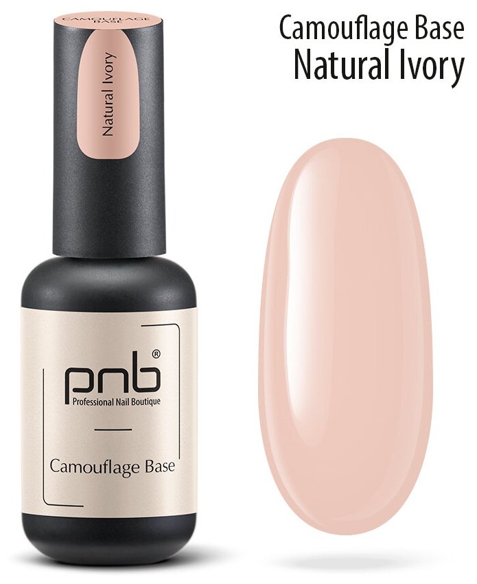 База для ногтей камуфлирующая (цветная) PNB Camouflage Base Natural Ivory, 8 мл