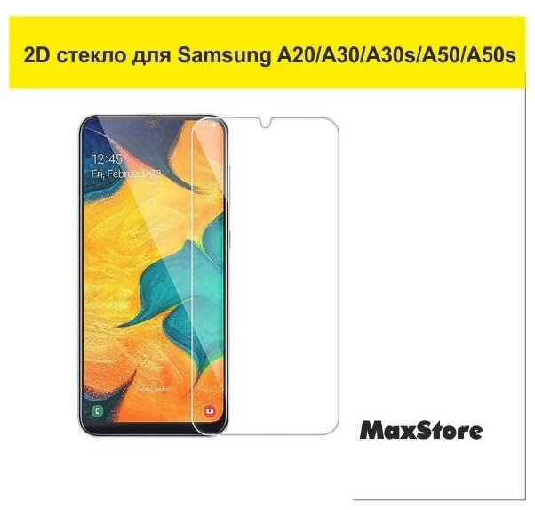 Защитное стекло 0,3мм (прозрачное, не полное покрытие) Samsung A20/A30/A30s/A50/самсунг А20 А50 А30с А50с стекло — фото 1