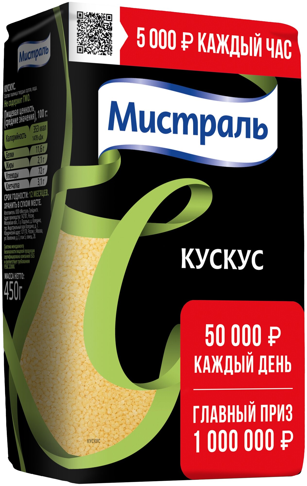 Крупа Мистраль пшеничная Кускус 450 г - фотография № 8