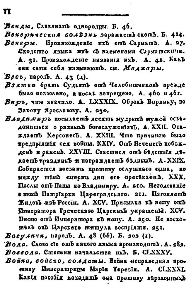 Книга Примечания на Историю Древней и Нынешней России Г, леклерка, том 1 - фото №7