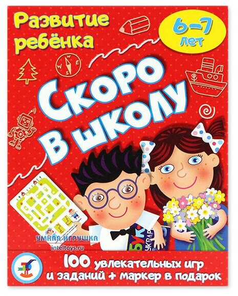 Карточная игра Дрофа-Медиа Развитие ребенка Скоро в школу - фото №6