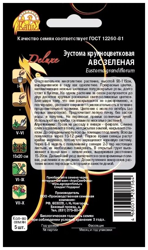 семена Эустома крупноцветковая АВС Зеленая 5шт Ваше Хозяйство - фото №2