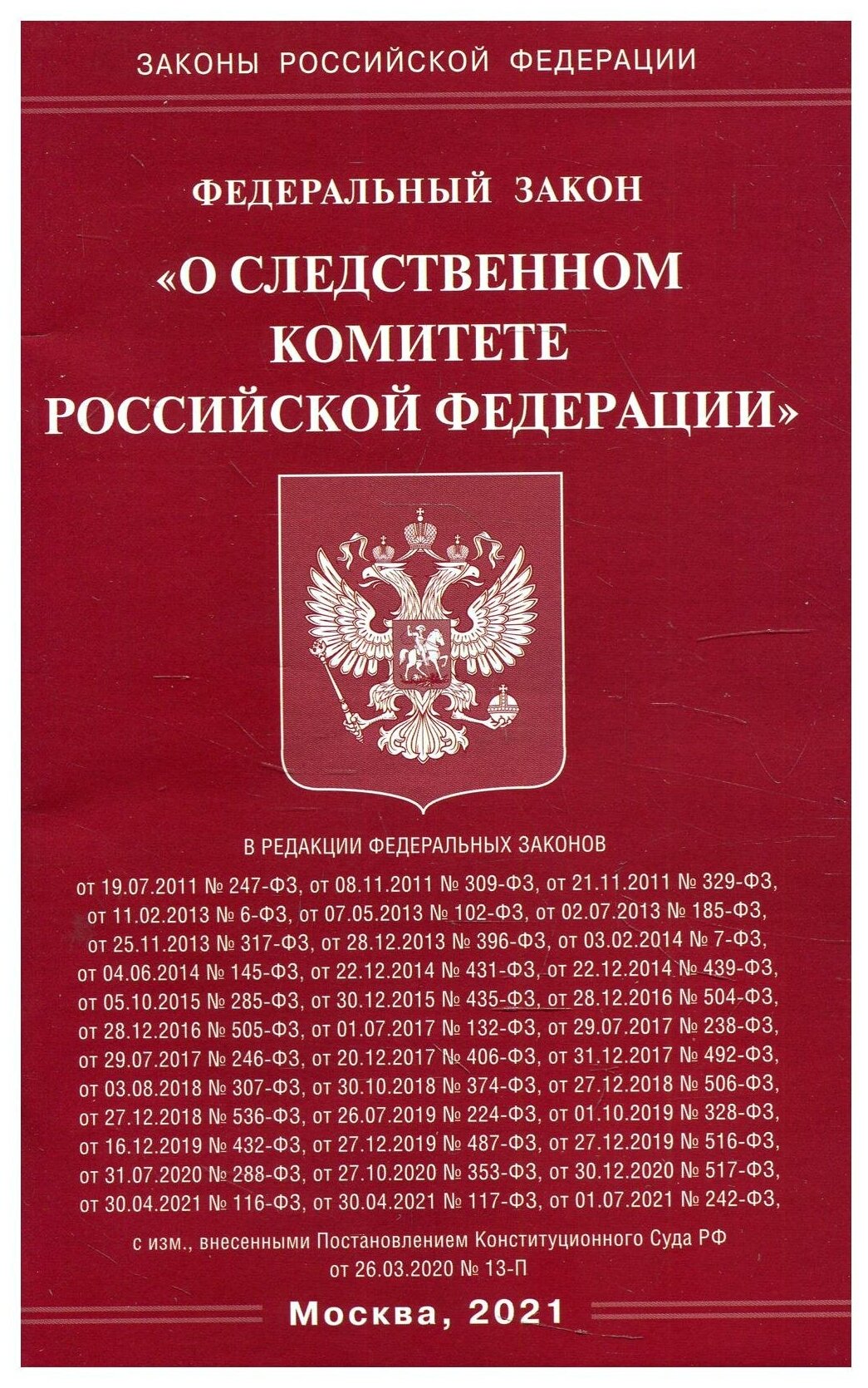 ФЗ "О следственном комитете РФ"