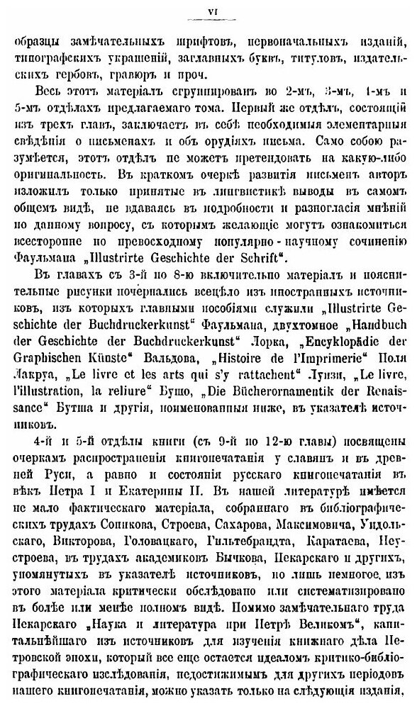 Книга Иллюстрированная История книгопечатания и типографского Искусства, том 1 - фото №7