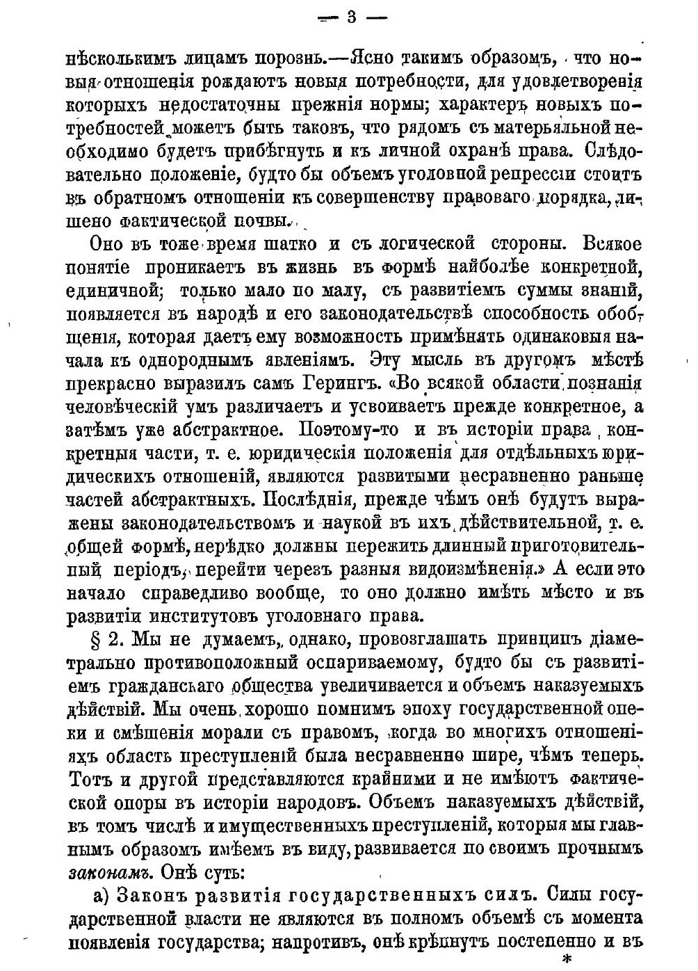 Книга Мошенничество по Русскому праву - фото №4
