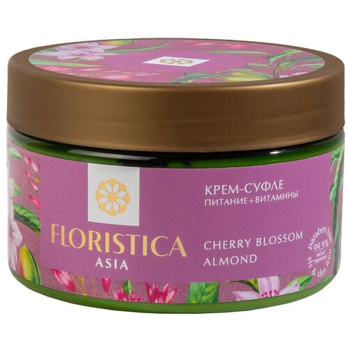 FLORISTICA Крем-суфле натуральный ASIA питание и витамины, 250мл