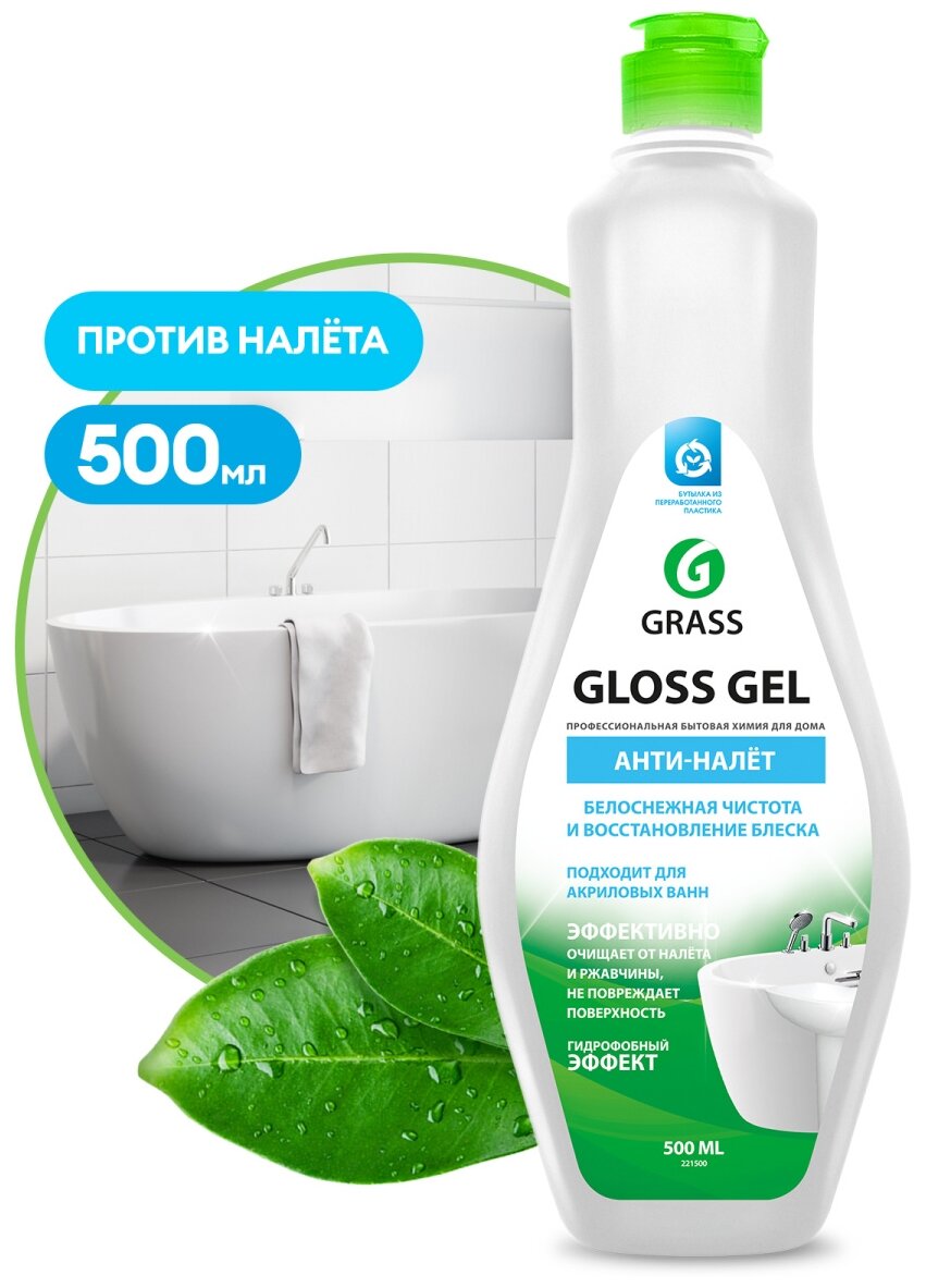 3 шт, Чистящее средство для ванной комнаты "Gloss gel" (флакон 500 мл) - фотография № 2