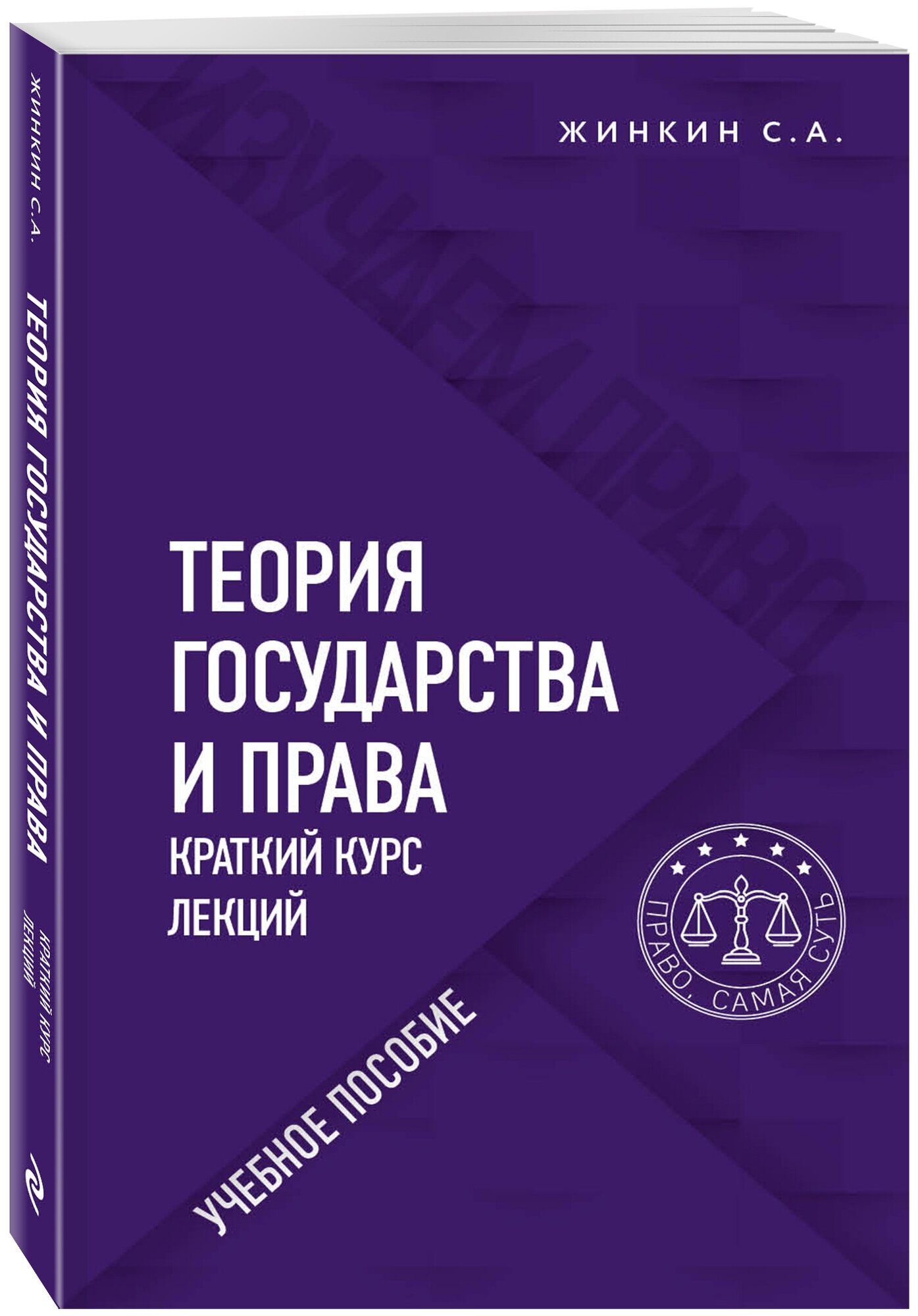 Теория государства и права. Краткий курс лекций - фото №1