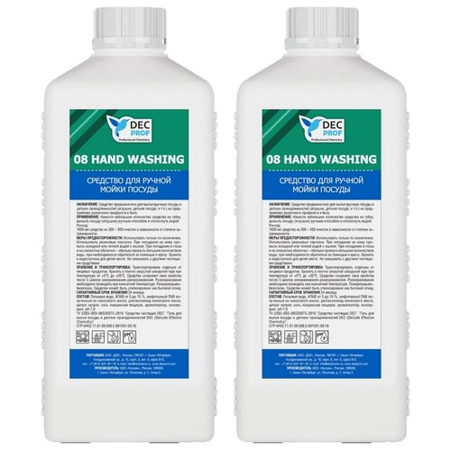 DP 08 HAND WASHING 1 л Средство для ручной мойки посуды набор из 2 шт.