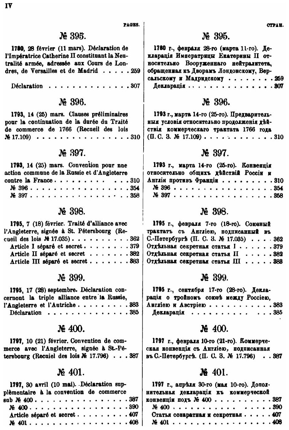 Книга Собрание трактатов и конвенций, заключенных Россиею. Том IX - фото №7