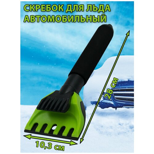 Скребок для льда автомобильный 28 см двойной скребок для снега Tornado 700₽