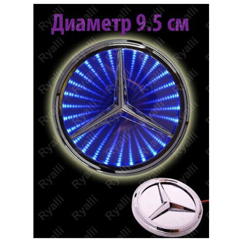 Автомобильная светодиодная эмблема 3D мерседес merсedes размер 9.5 см