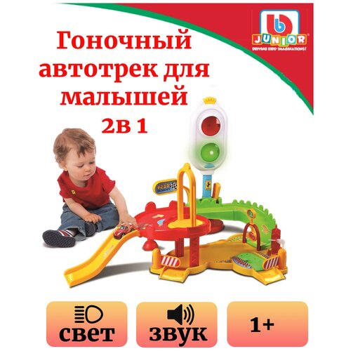 Игрушечный трек для малышей 