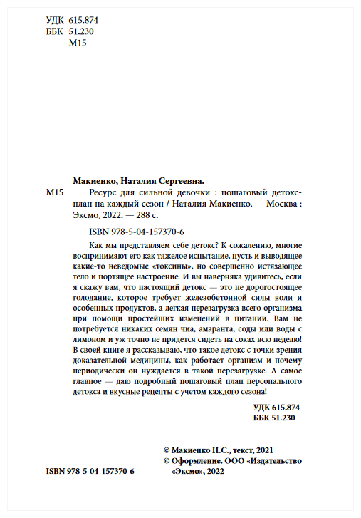 Ресурс для сильной девочки: пошаговый детокс-план на каждый сезон - фото №19