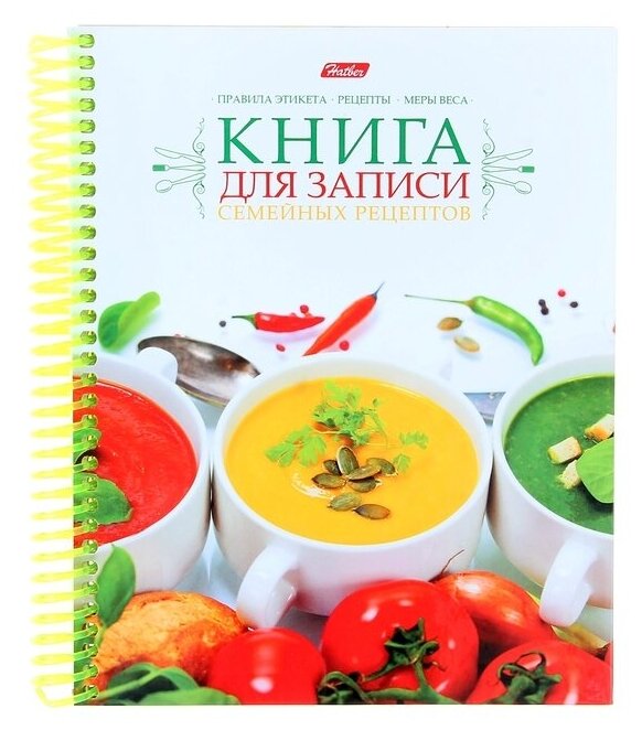 Hatber Книга для записи кулинарных рецептов, А5, 80 листов на гребне "Яркие рецепты", 5 цветных разделителей, твёрдая обложка
